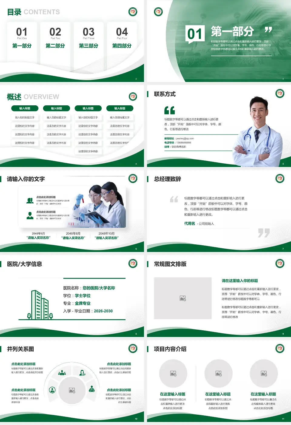 广州市第十二人民医院黄埔院区会议与研讨会PPT模板16:9格式幻灯片预览图2