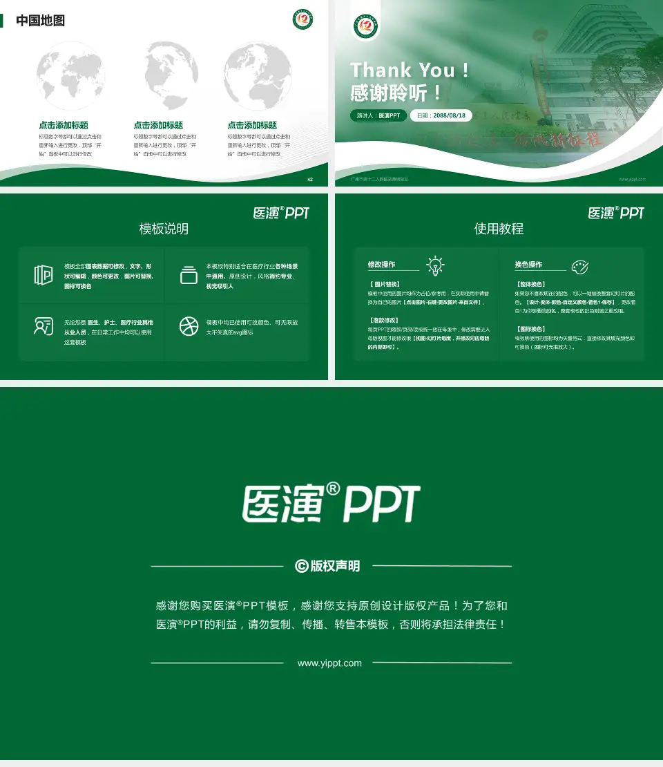 广州市第十二人民医院黄埔院区会议与研讨会PPT模板16:9格式幻灯片预览图6