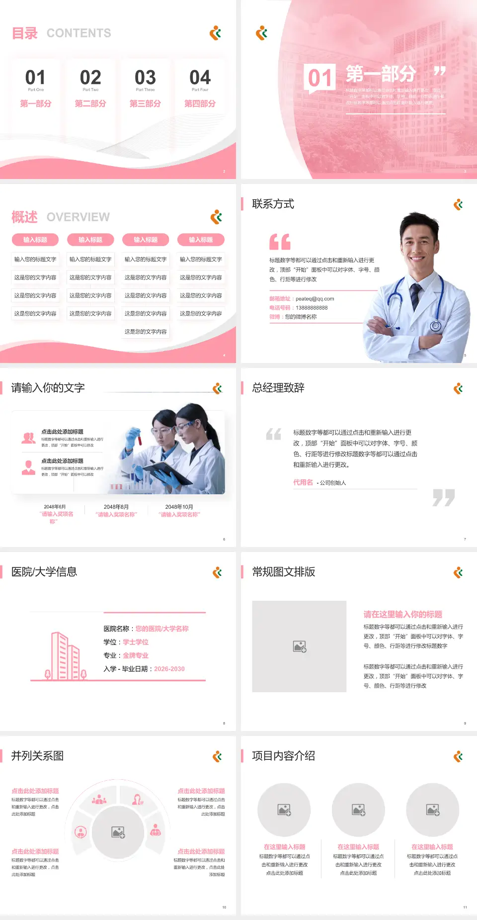 深圳市妇幼保健院福强院区会议与研讨会PPT模板4:3格式幻灯片预览图2