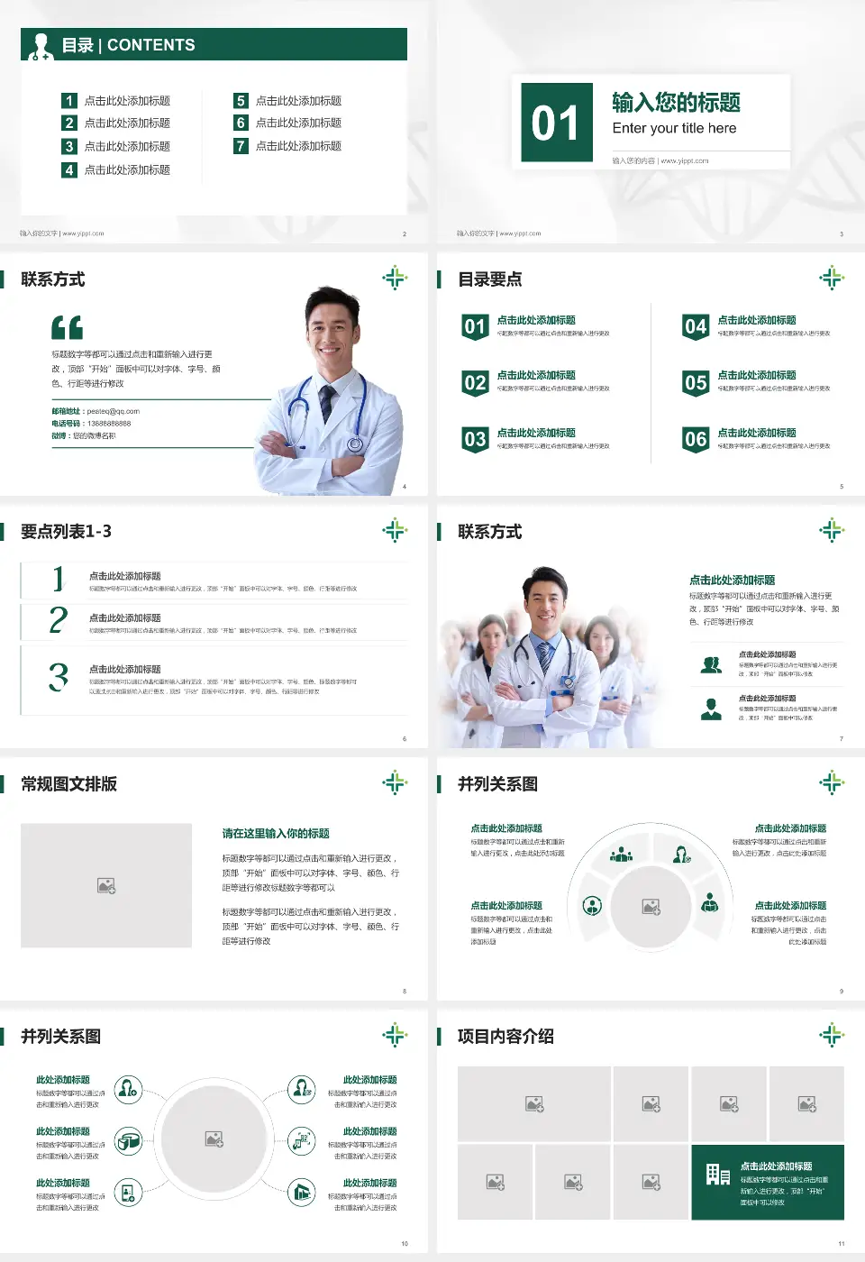 江门市人民医院科室介绍与推广PPT模板16:9格式幻灯片预览图2