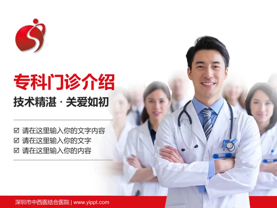 深圳市中西医结合医院科室介绍与推广PPT模板4:3格式PPT封面效果预览图