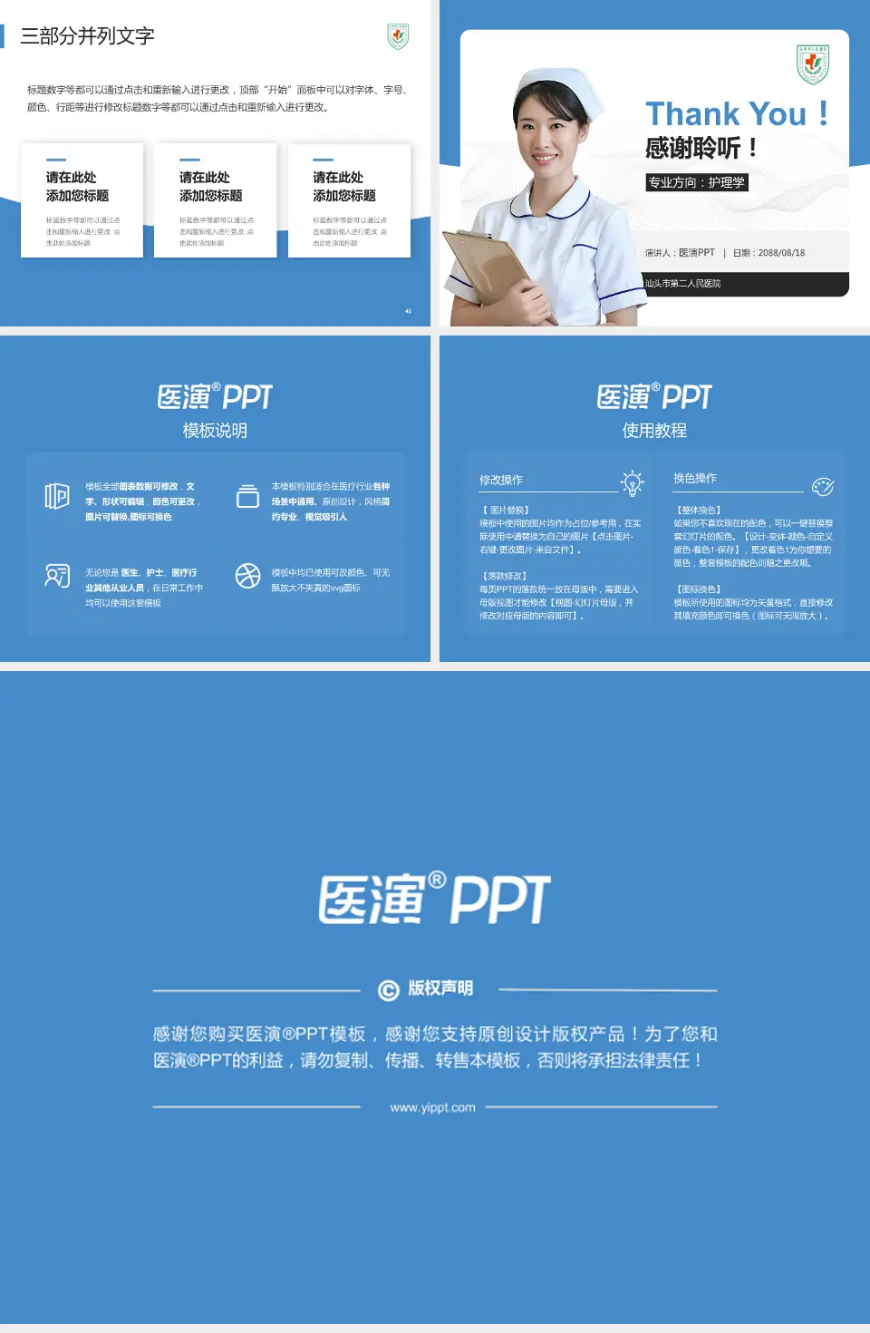 汕头市第二人民医院护理专业职业生涯规划PPT模板4:3格式幻灯片预览图6