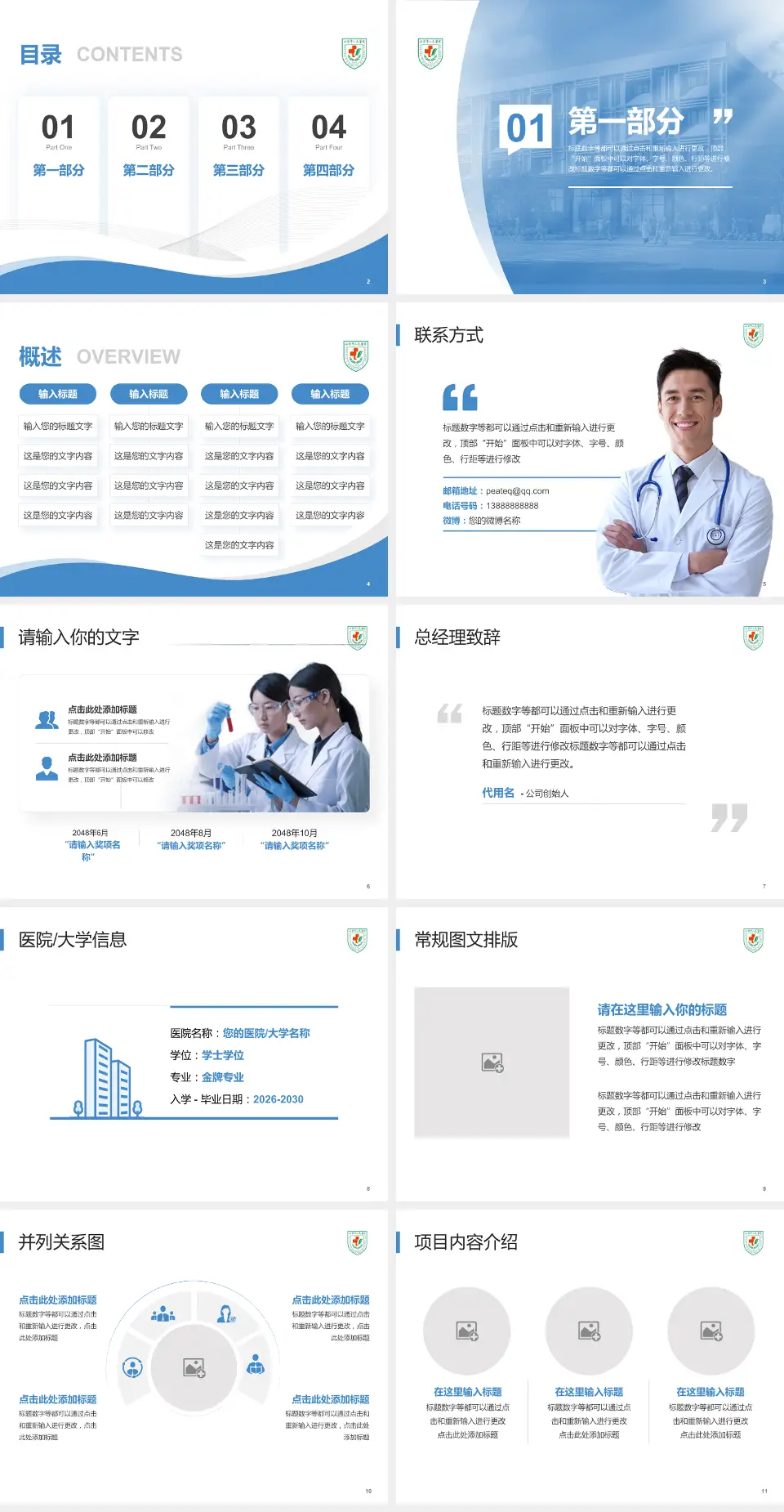 汕头市第二人民医院会议与研讨会PPT模板4:3格式幻灯片预览图2