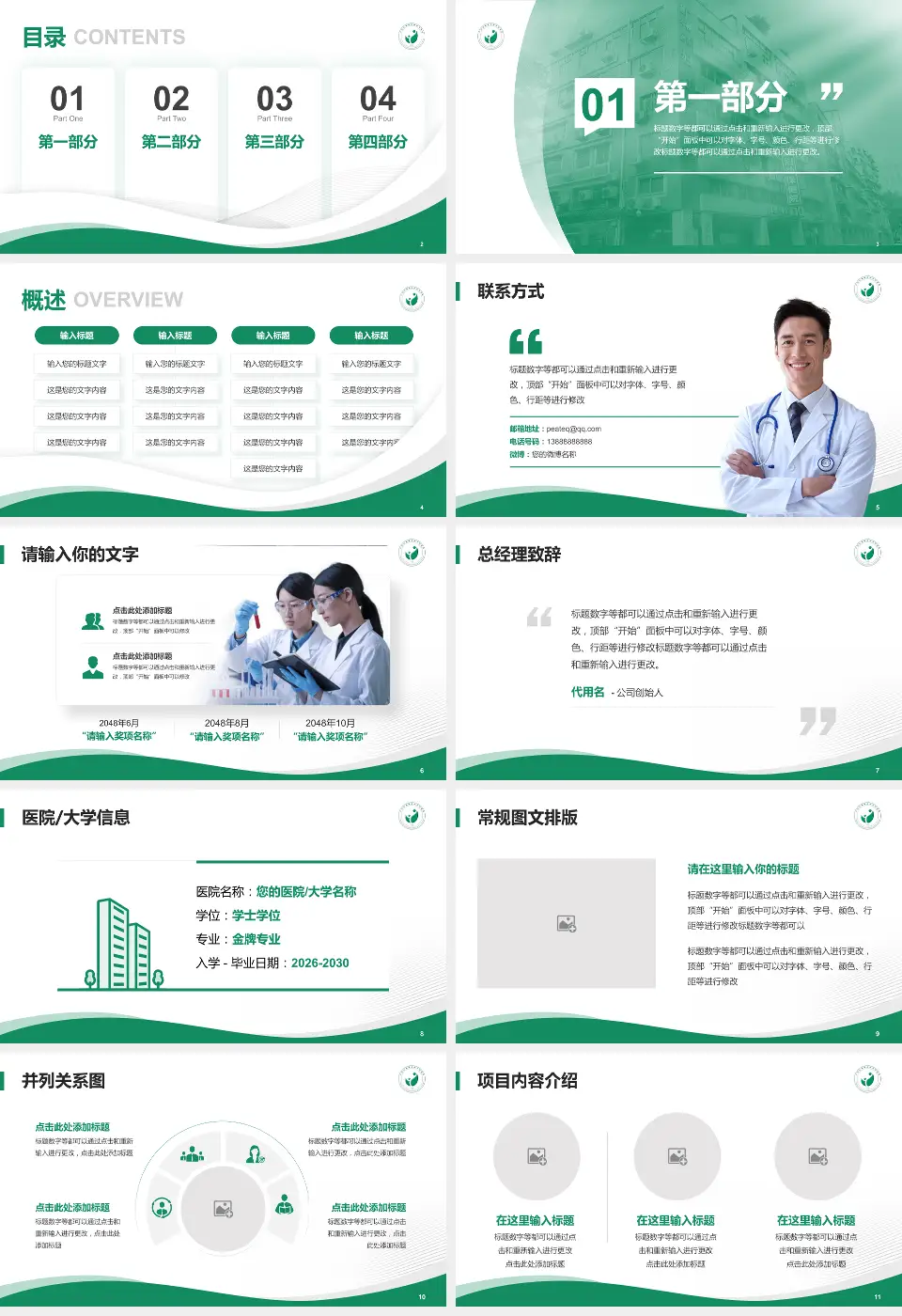 广州市越秀区妇幼保健院越华路总院会议与研讨会PPT模板16:9格式幻灯片预览图2