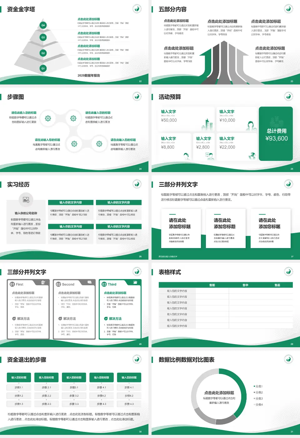 广州市越秀区妇幼保健院越华路总院会议与研讨会PPT模板16:9格式幻灯片预览图4