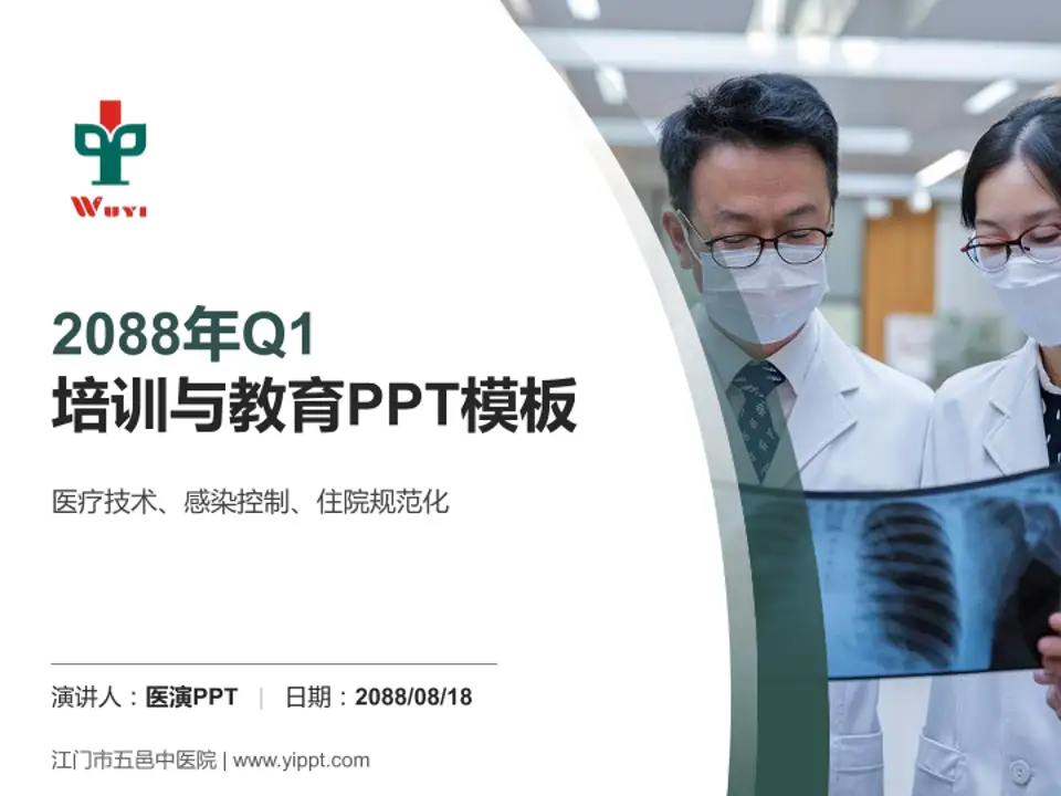 江门市五邑中医院培训与教育PPT模板4:3格式PPT封面效果预览图