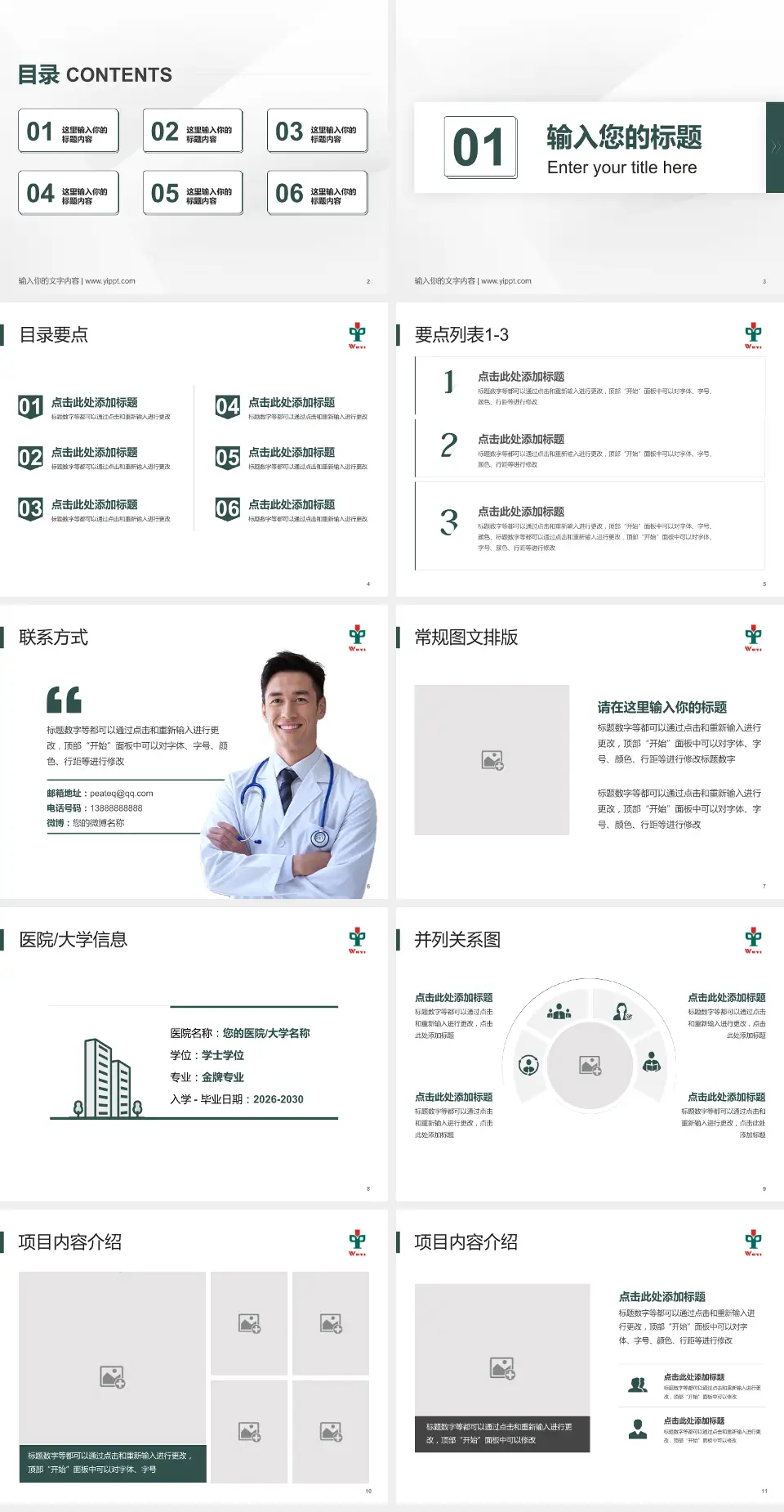 江门市五邑中医院培训与教育PPT模板4:3格式幻灯片预览图2