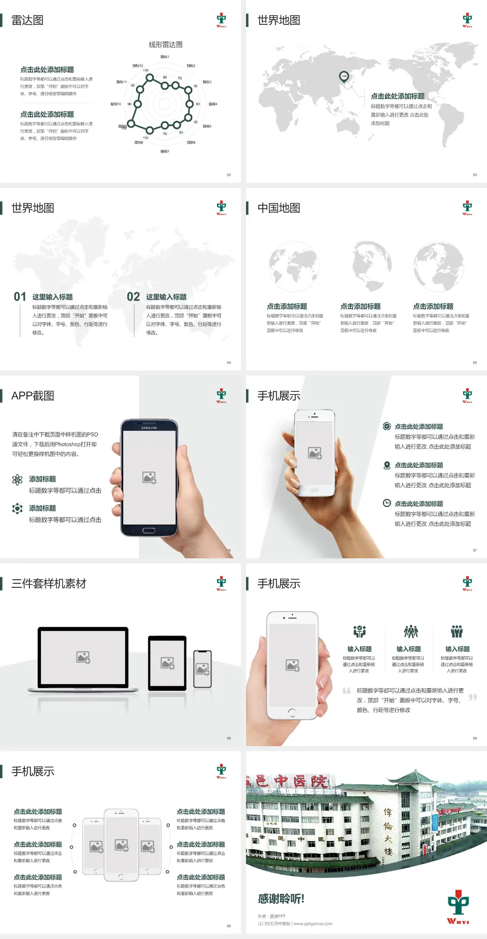 江门市五邑中医院医院简介/日常通用PPT模板4:3格式幻灯片预览图7