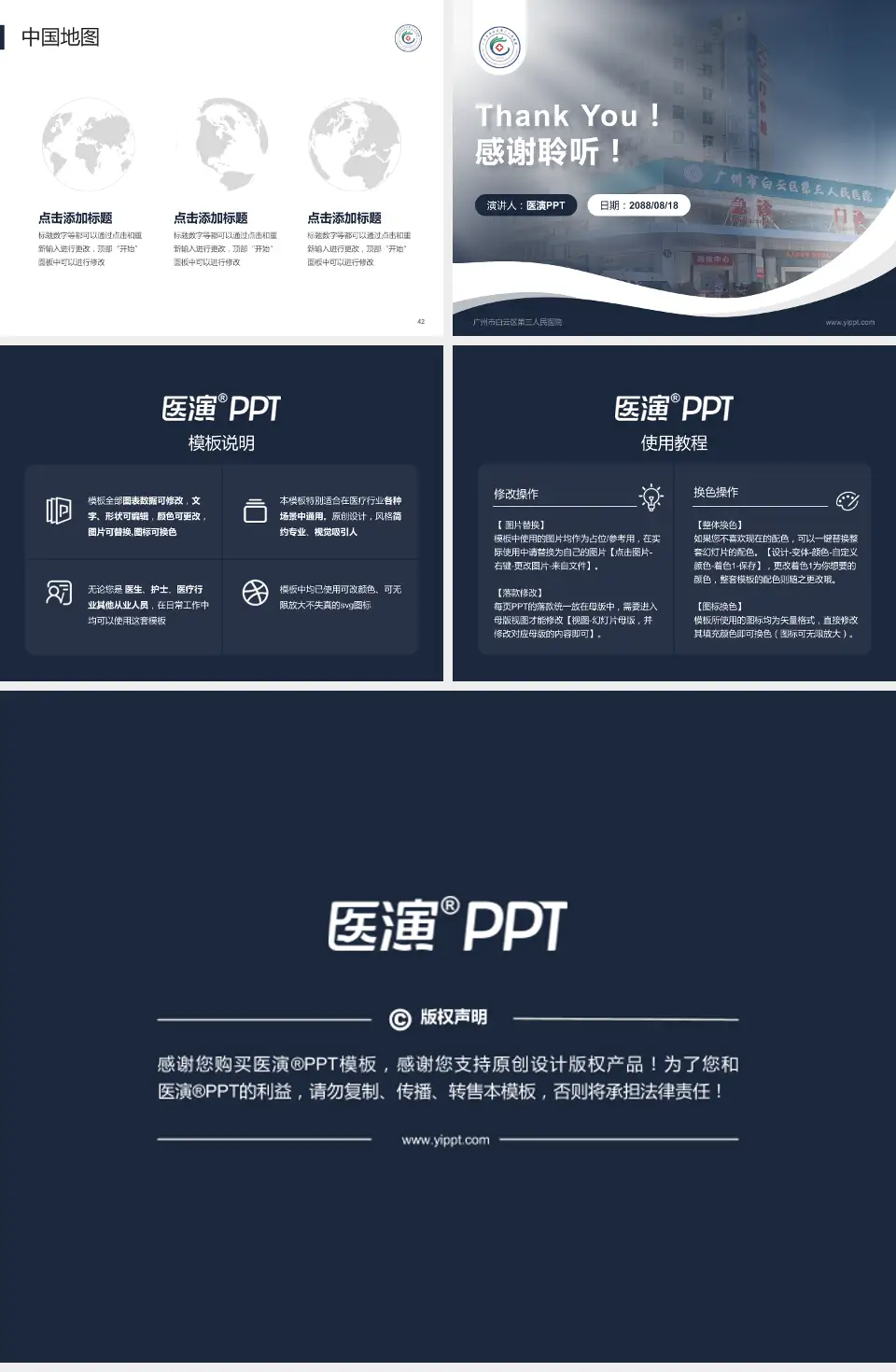 广州市白云区第三人民医院会议与研讨会PPT模板4:3格式幻灯片预览图6