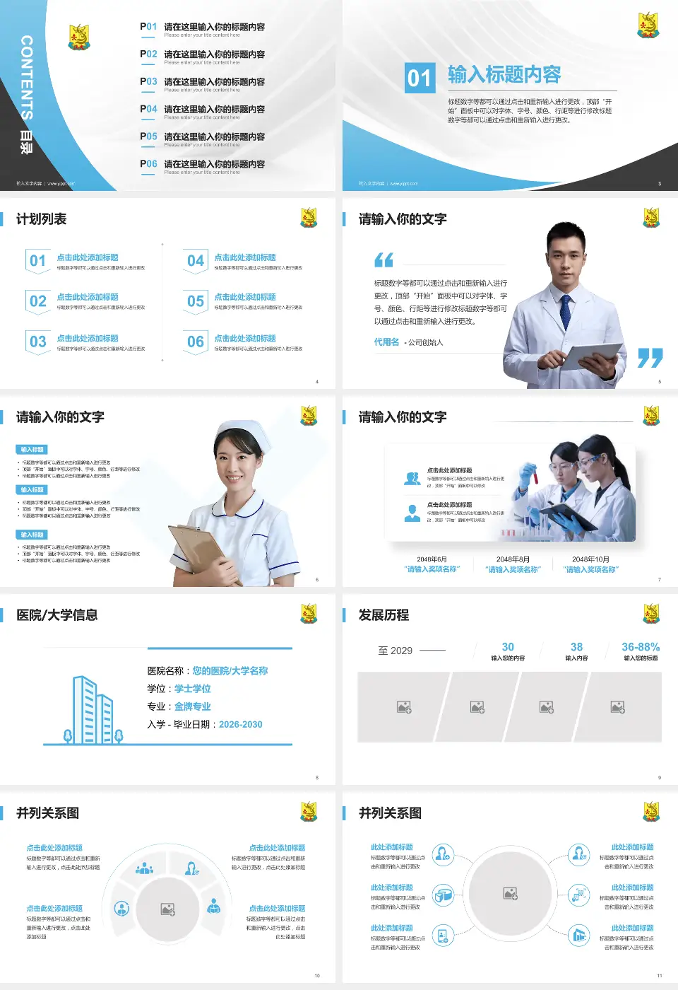 汕头大学第二附属医院医疗行业比赛专用PPT模板16:9格式幻灯片预览图2
