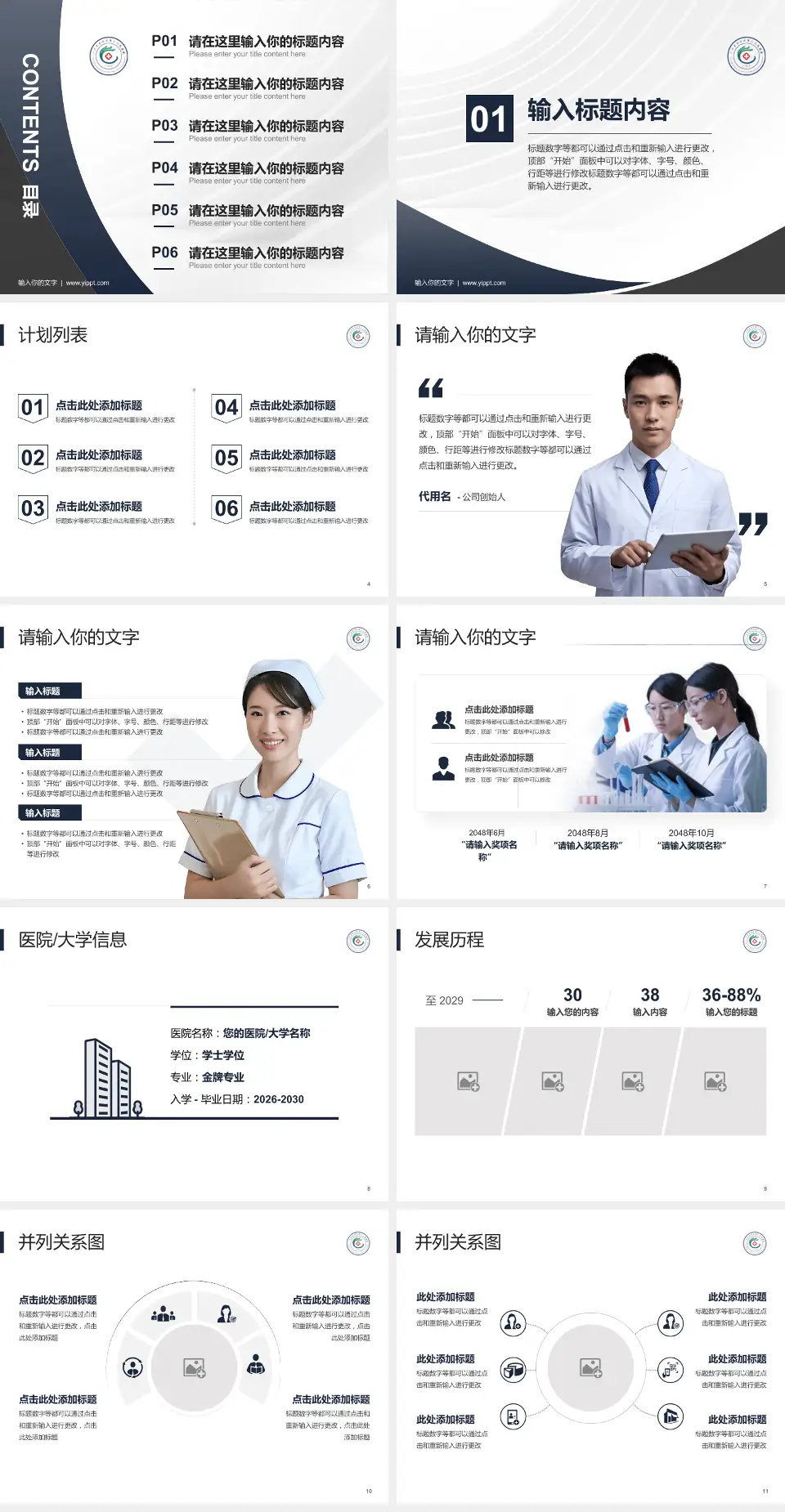 广州市白云区第三人民医院医疗行业比赛专用PPT模板4:3格式幻灯片预览图2