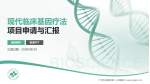 广州市花都区第二人民医院项目申请与汇报PPT模板_幻灯片封面预览图