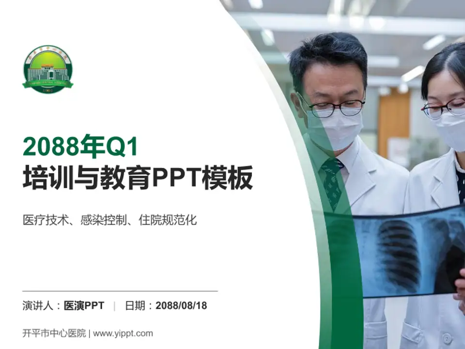 开平市中心医院培训与教育PPT模板4:3格式PPT封面效果预览图