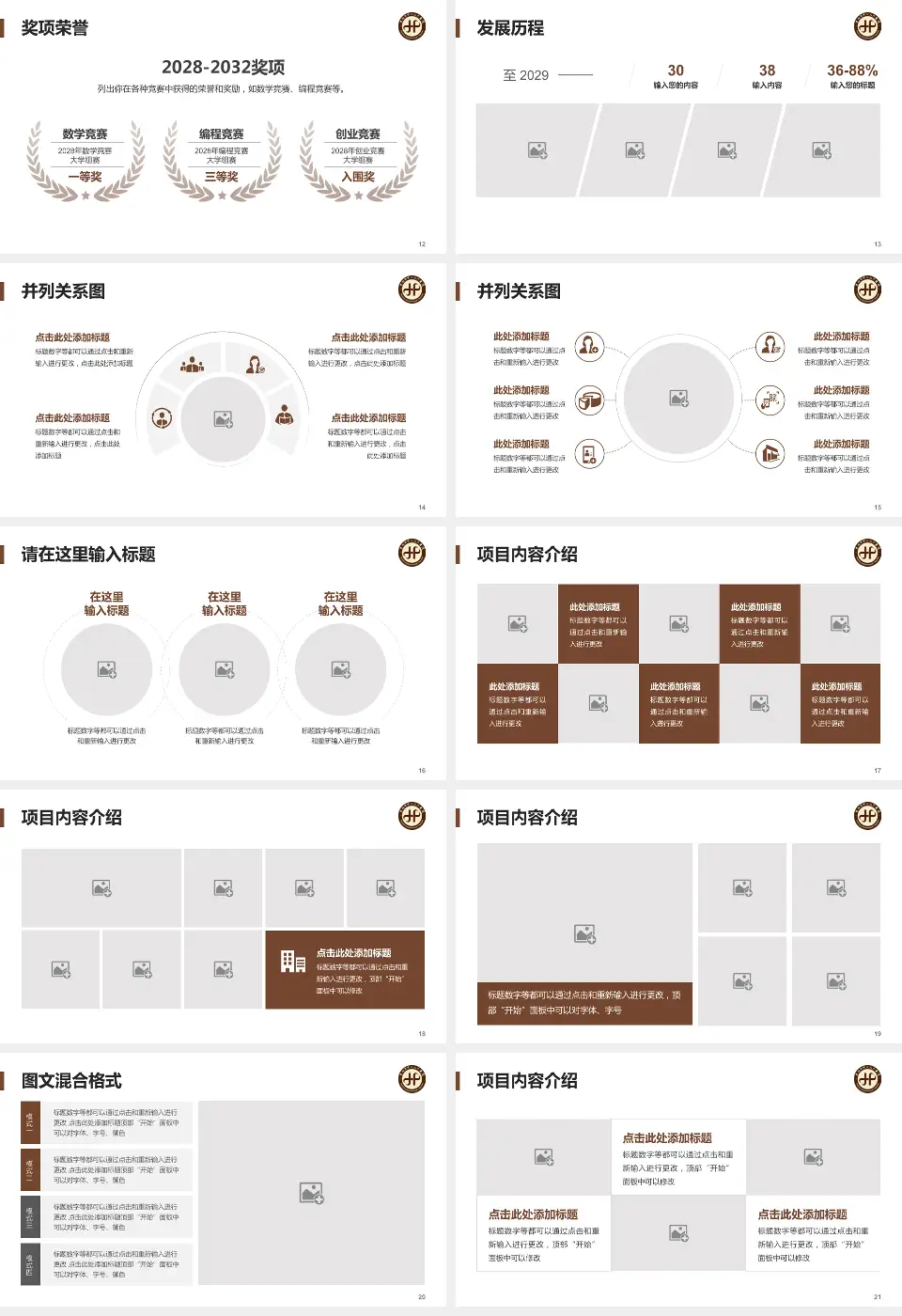 惠州市中心人民医院护理专业职业生涯规划PPT模板16:9格式幻灯片预览图3