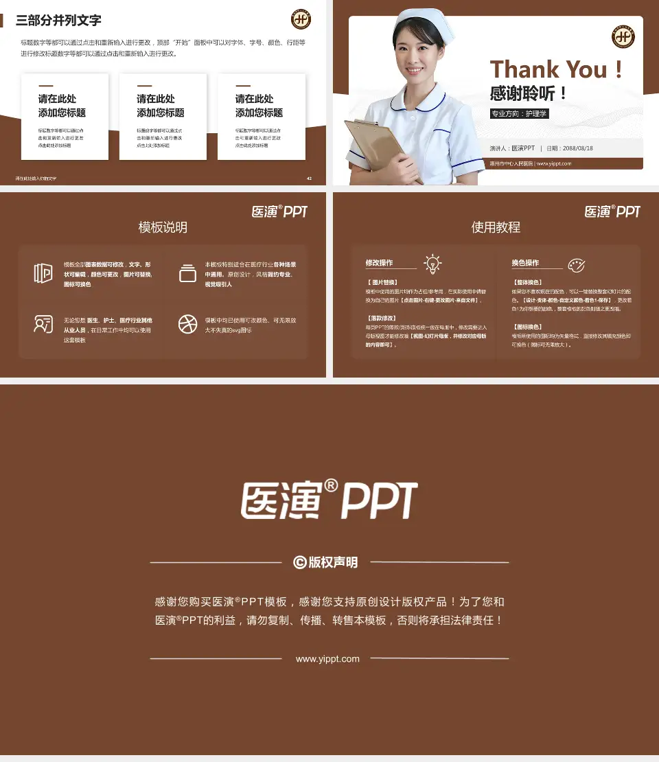 惠州市中心人民医院护理专业职业生涯规划PPT模板16:9格式幻灯片预览图6