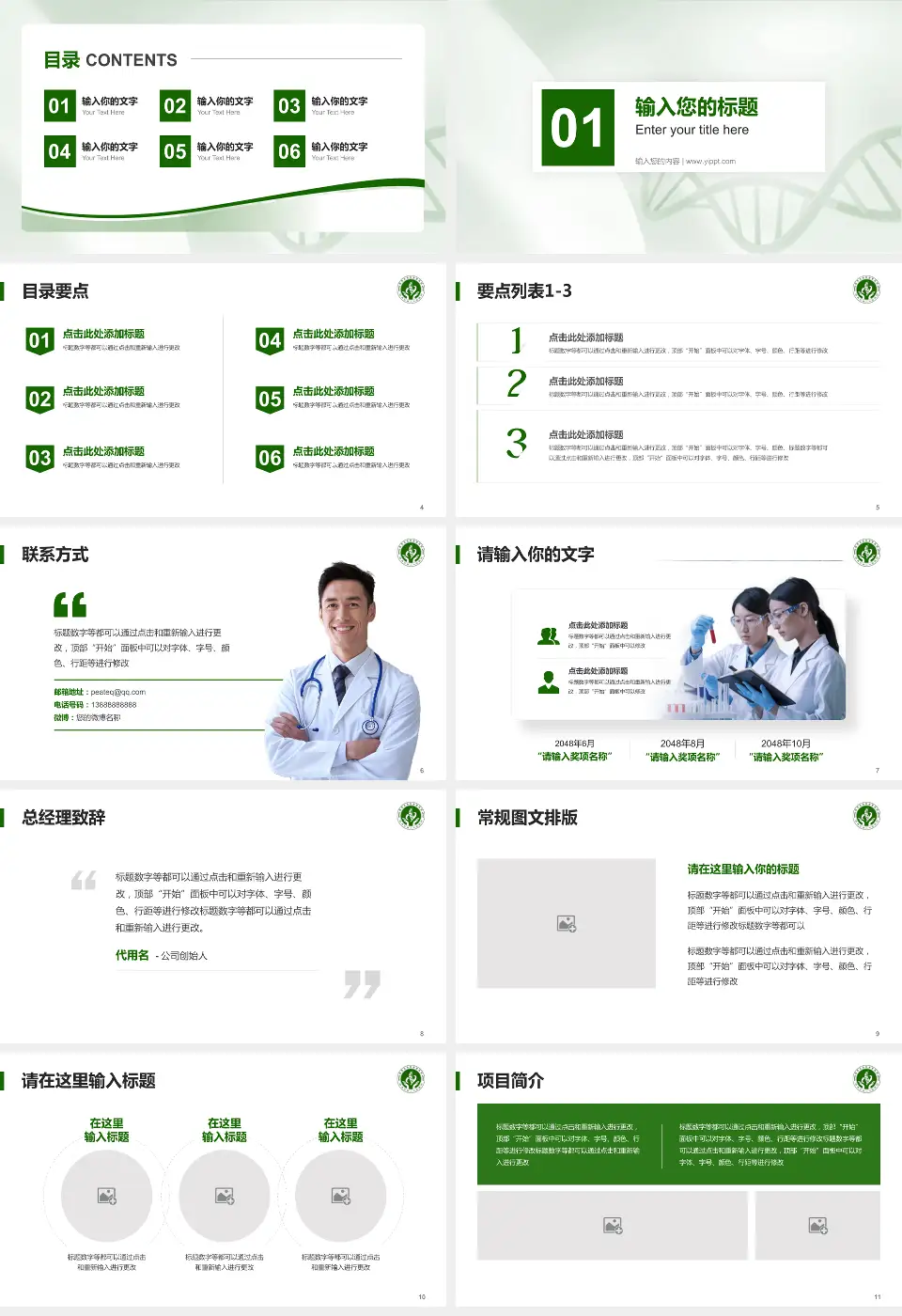 广州市越秀区骨伤康复医院项目申请与汇报PPT模板16:9格式幻灯片预览图2