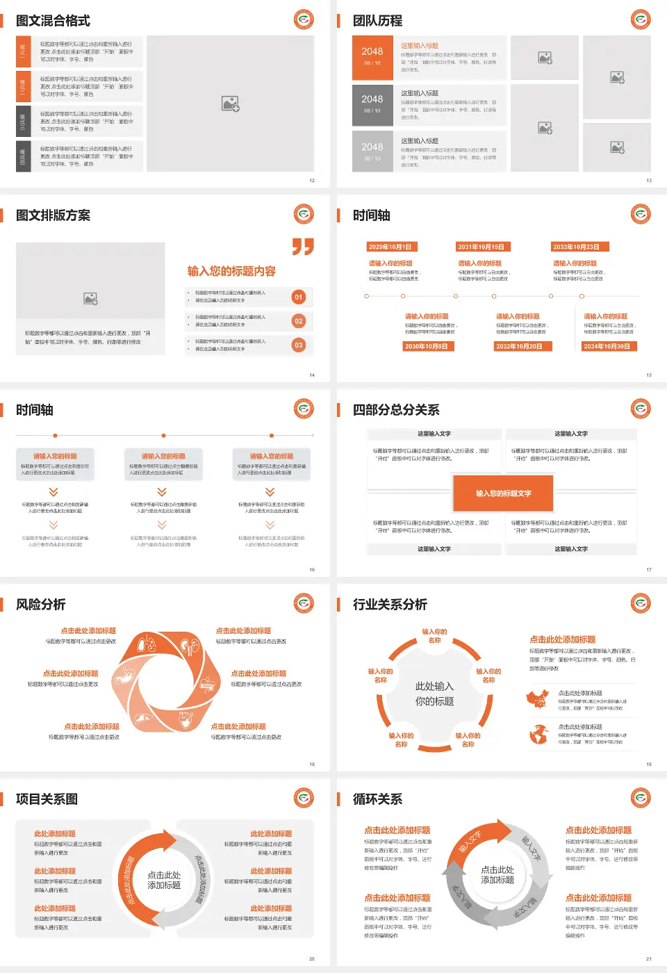 广州市番禺区市桥医院项目申请与汇报PPT模板16:9格式幻灯片预览图3