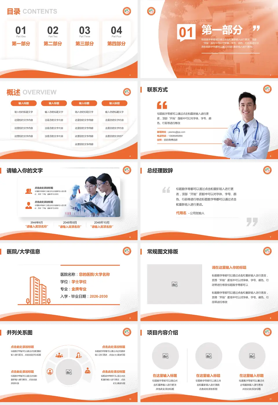 广州市番禺区市桥医院会议与研讨会PPT模板16:9格式幻灯片预览图2