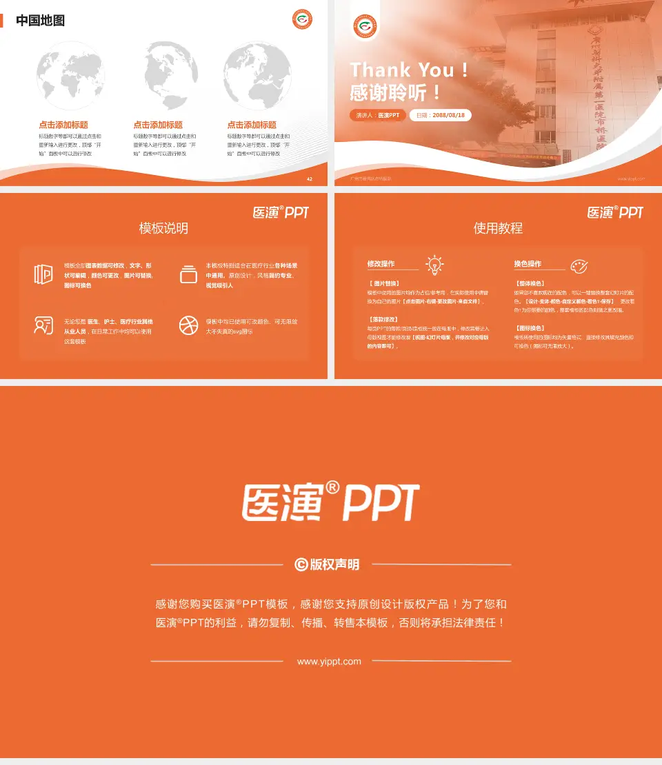 广州市番禺区市桥医院会议与研讨会PPT模板16:9格式幻灯片预览图6