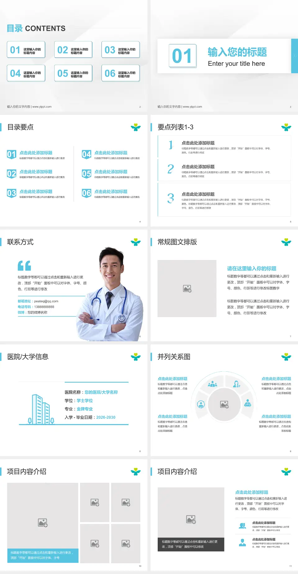 深圳市儿童医院培训与教育PPT模板4:3格式幻灯片预览图2
