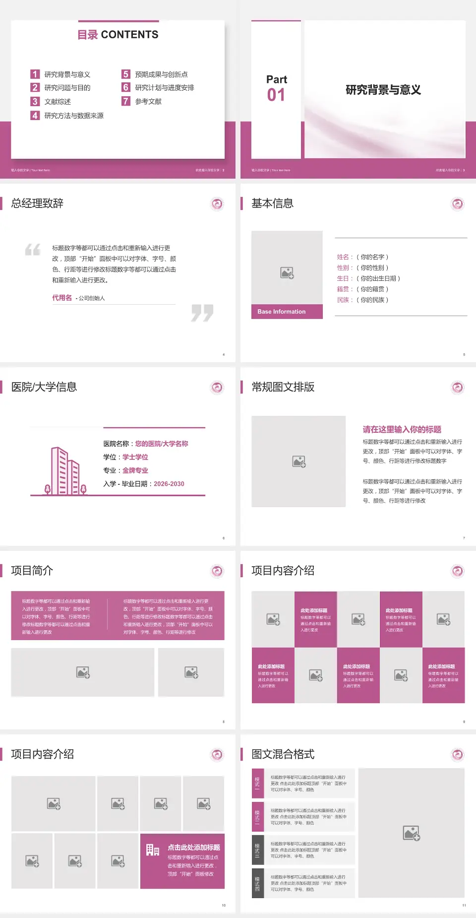 汕头市金平区金园妇幼保健院个人求职应聘简历PPT模板4:3格式幻灯片预览图2