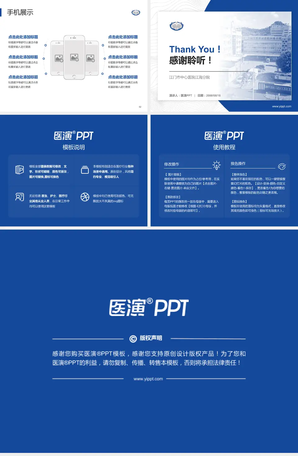 江门市中心医院江海分院医院管理报告PPT模板4:3格式幻灯片预览图7