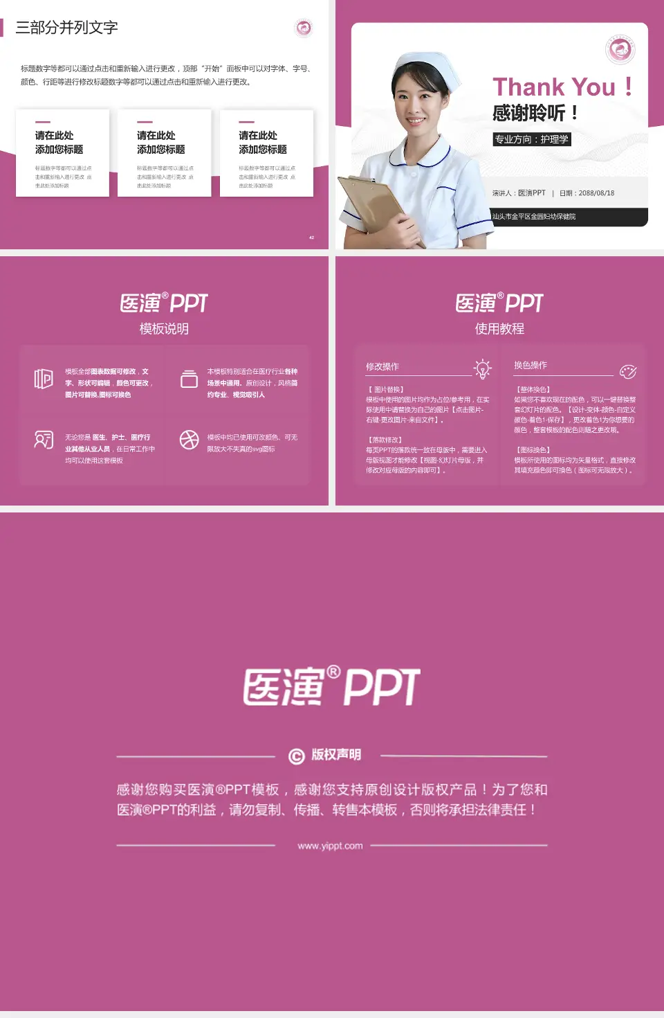 汕头市金平区金园妇幼保健院护理专业职业生涯规划PPT模板4:3格式幻灯片预览图6