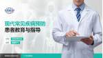 广州新海医院患者教育与指导PPT模板_幻灯片封面预览图
