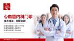 惠州华康医院科室介绍与推广PPT模板_幻灯片封面预览图