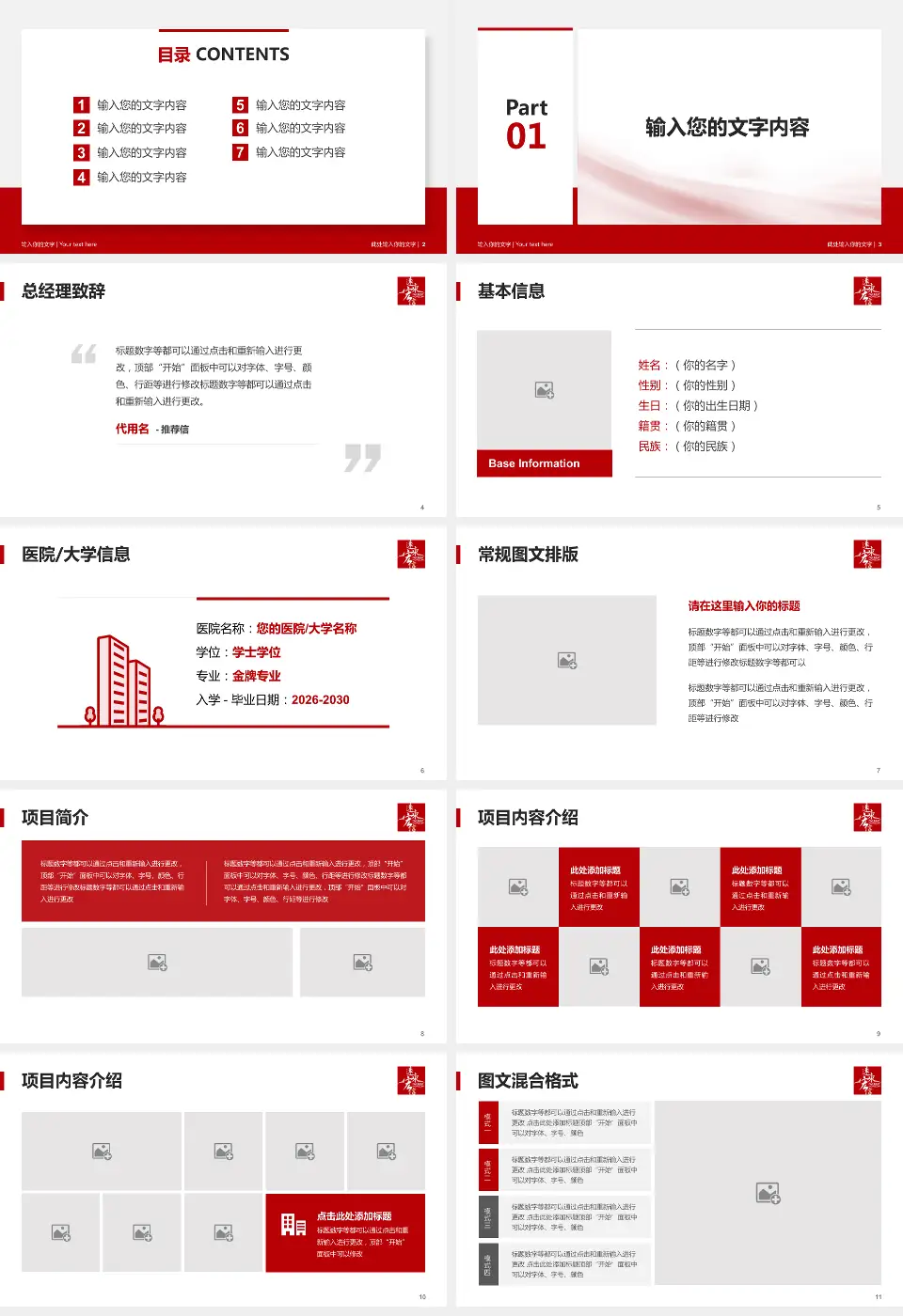 惠州华康医院个人求职应聘简历PPT模板16:9格式幻灯片预览图2