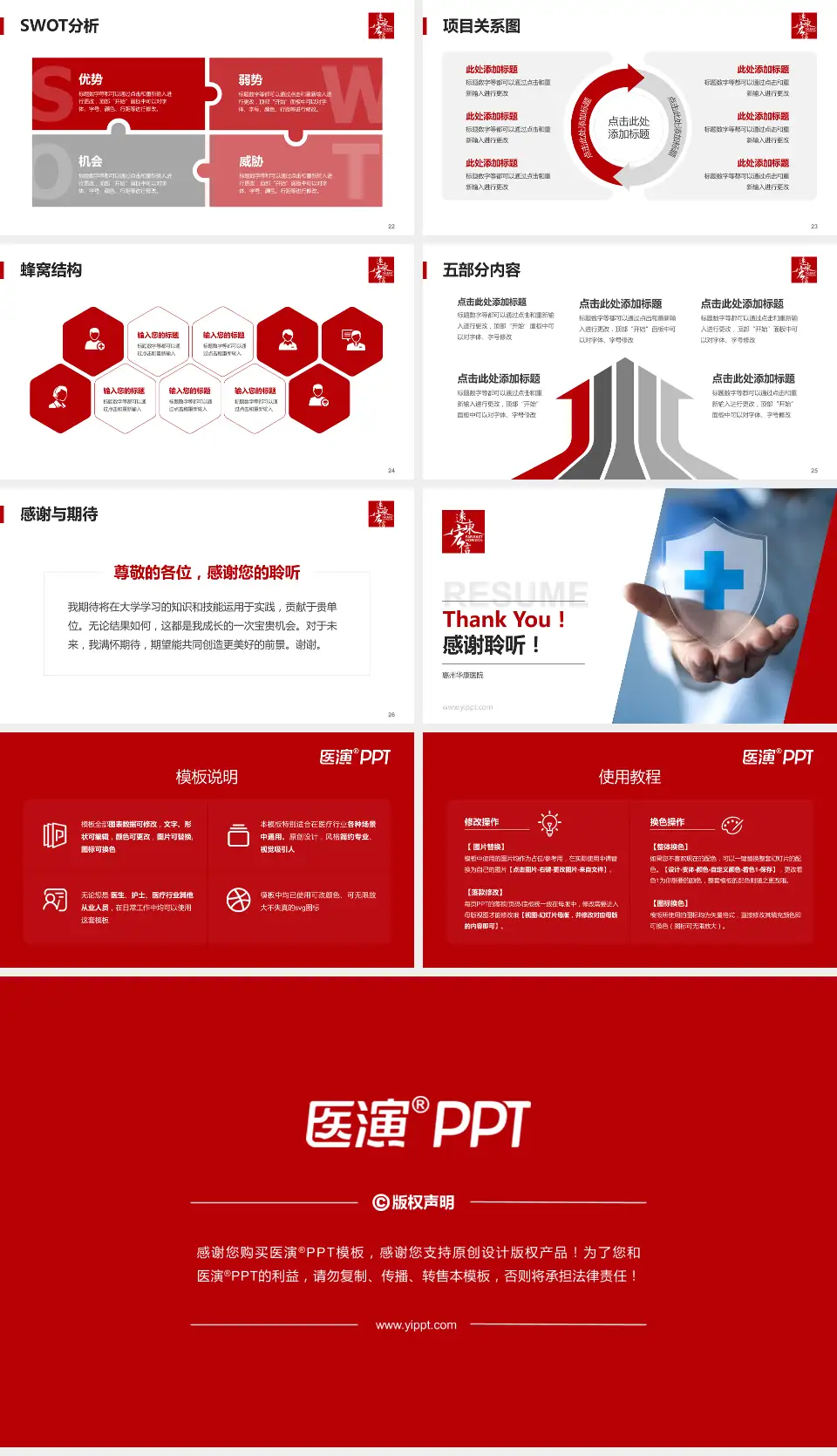 惠州华康医院个人求职应聘简历PPT模板16:9格式幻灯片预览图4