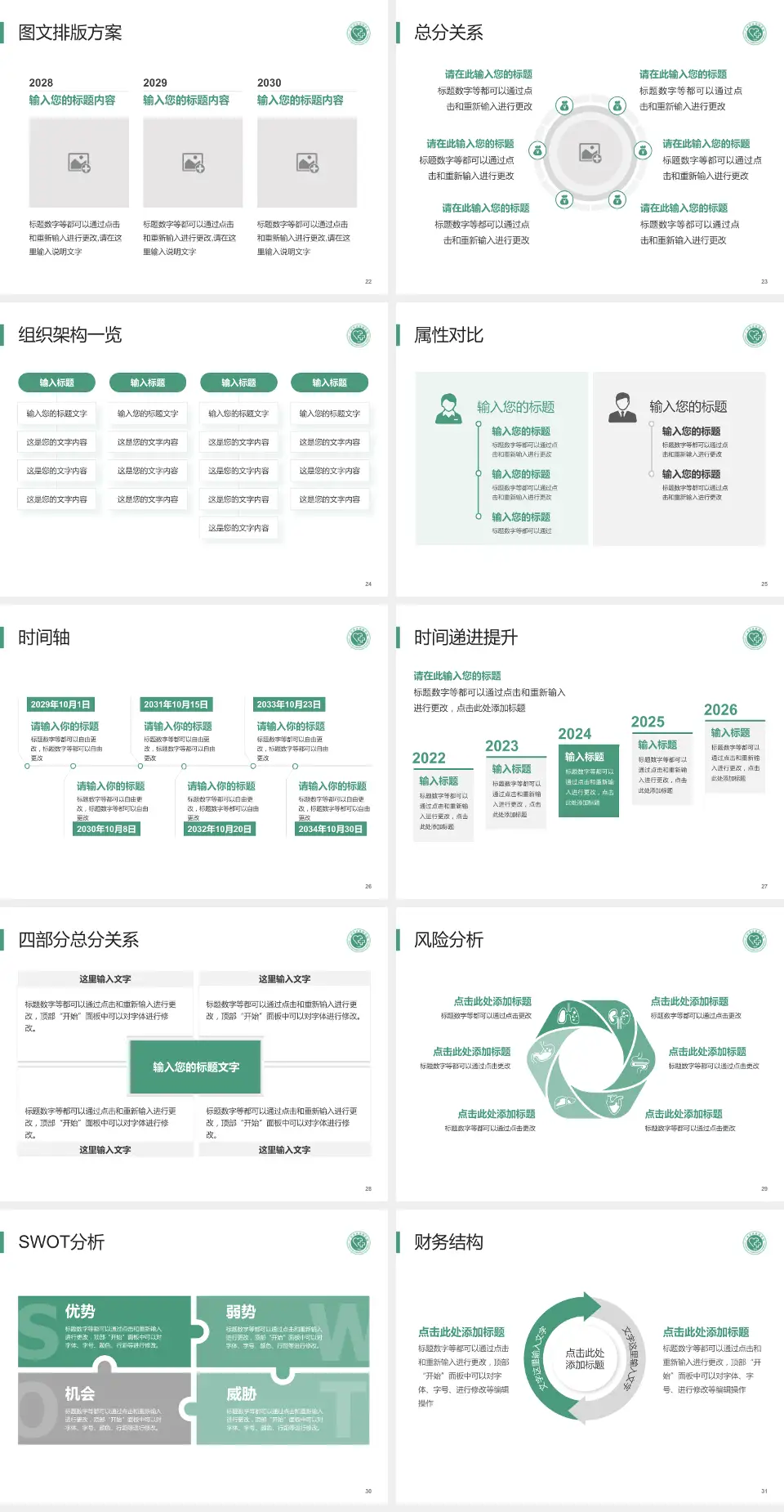 广州市皮肤病医院护理专业职业生涯规划PPT模板4:3格式幻灯片预览图4