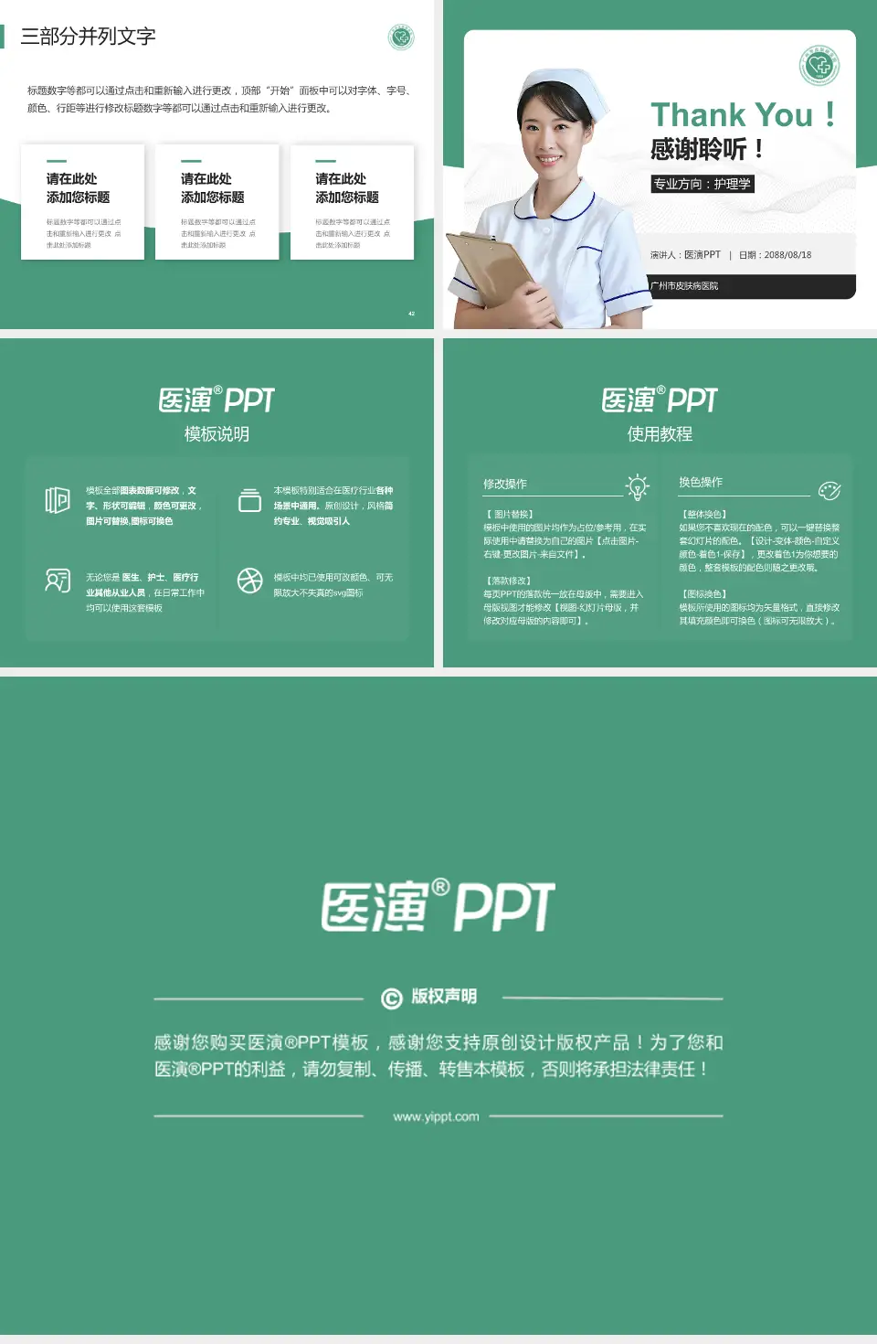 广州市皮肤病医院护理专业职业生涯规划PPT模板4:3格式幻灯片预览图6