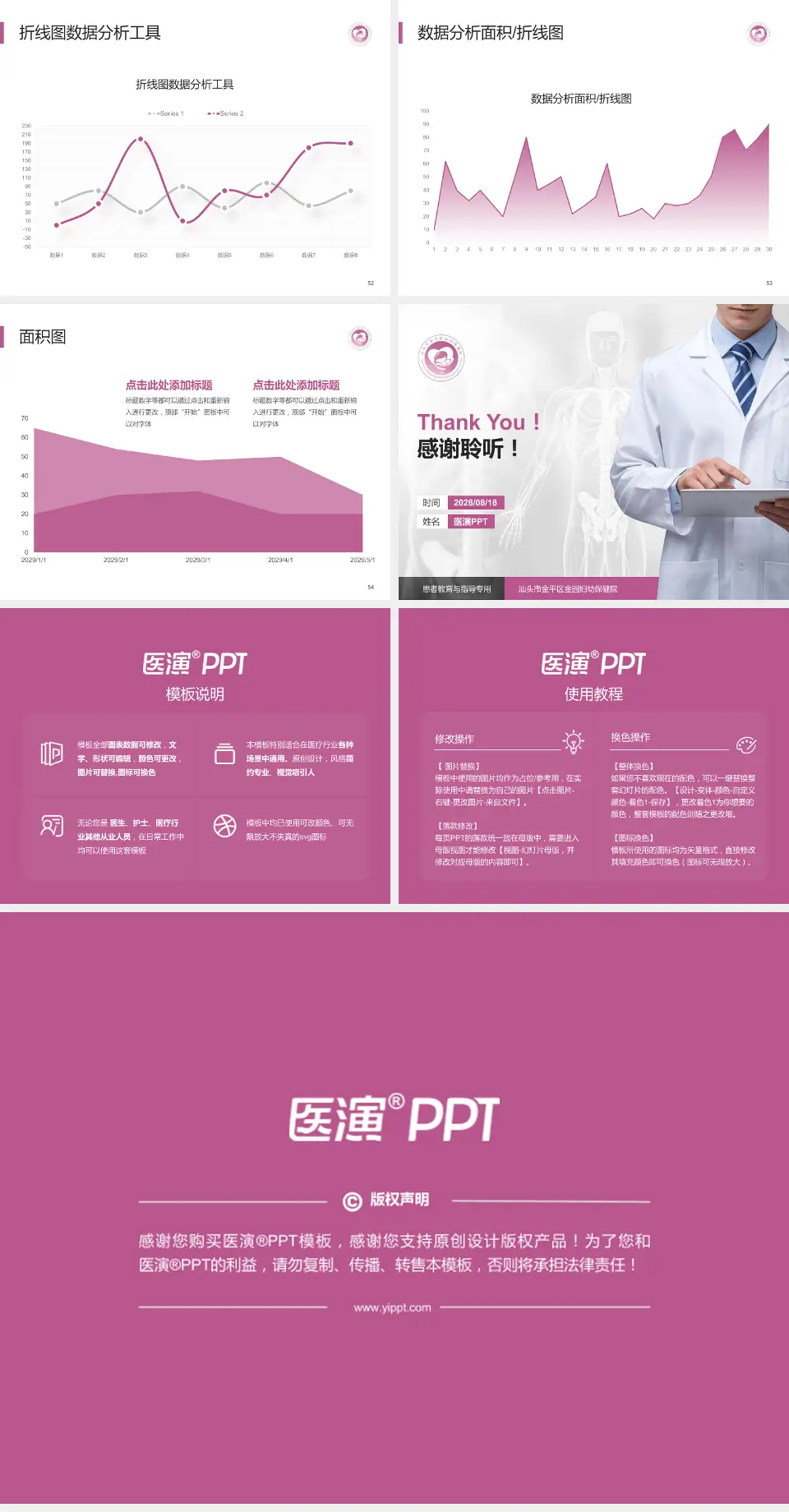 汕头市金平区金园妇幼保健院患者教育与指导PPT模板4:3格式幻灯片预览图7