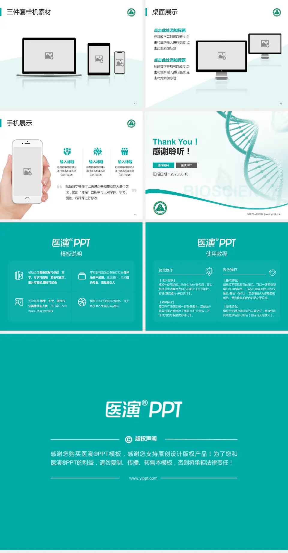 深圳市人民医院项目申请与汇报PPT模板4:3格式幻灯片预览图6