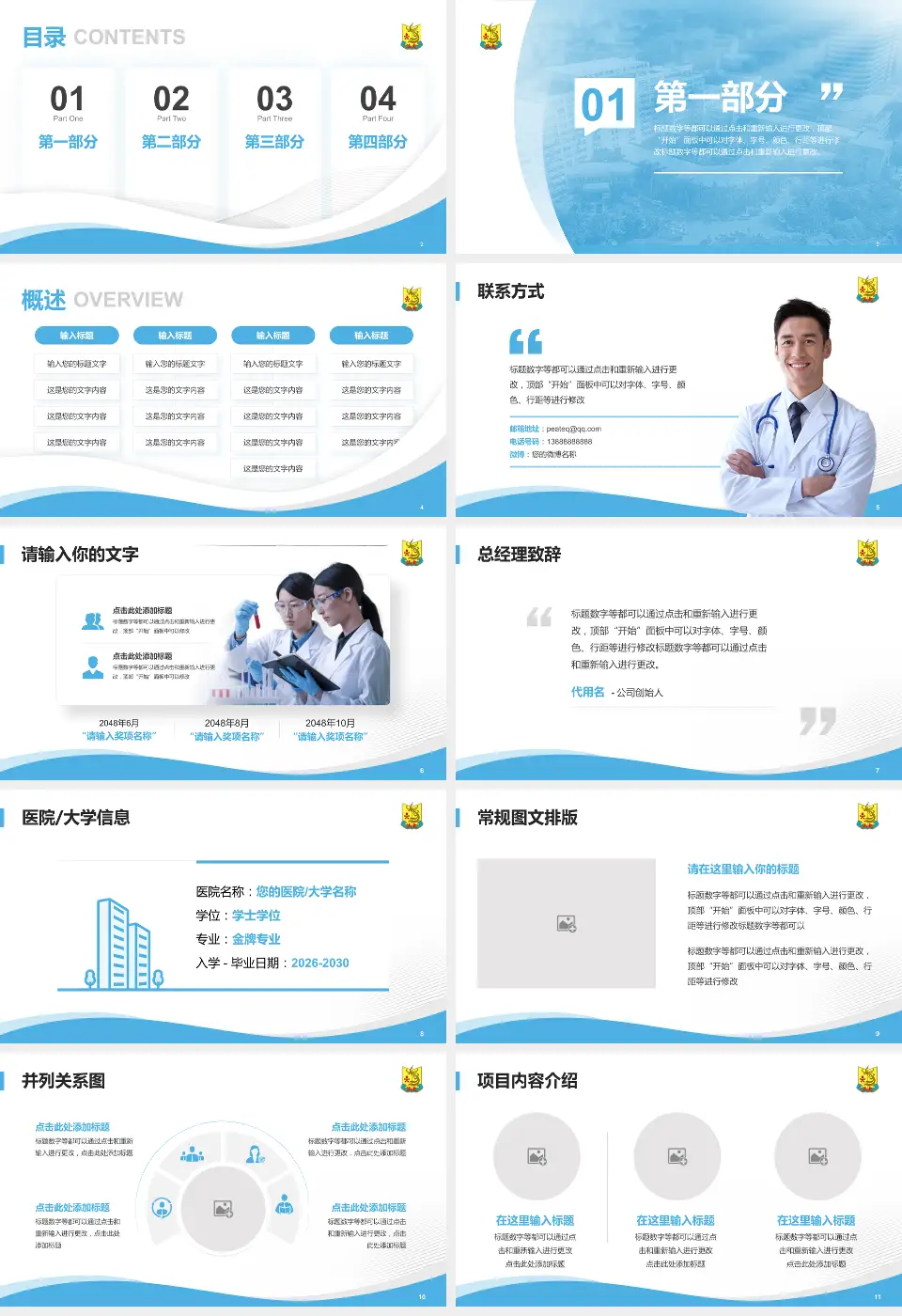 汕头大学第二附属医院会议与研讨会PPT模板16:9格式幻灯片预览图2