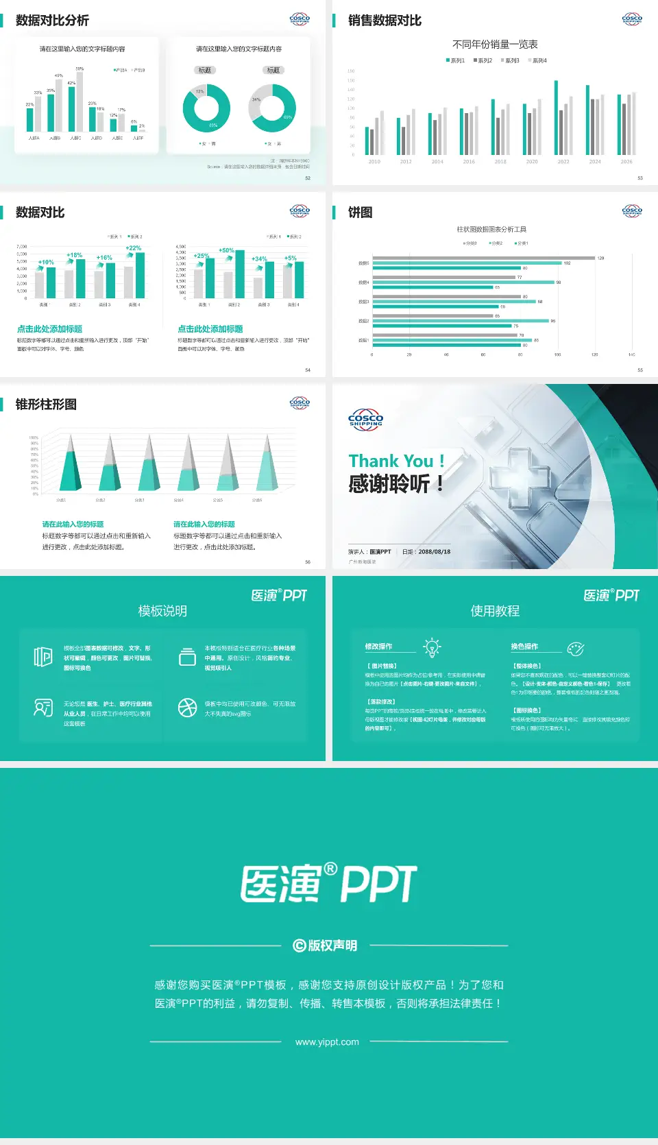 广州新海医院医疗行业比赛专用PPT模板16:9格式幻灯片预览图7