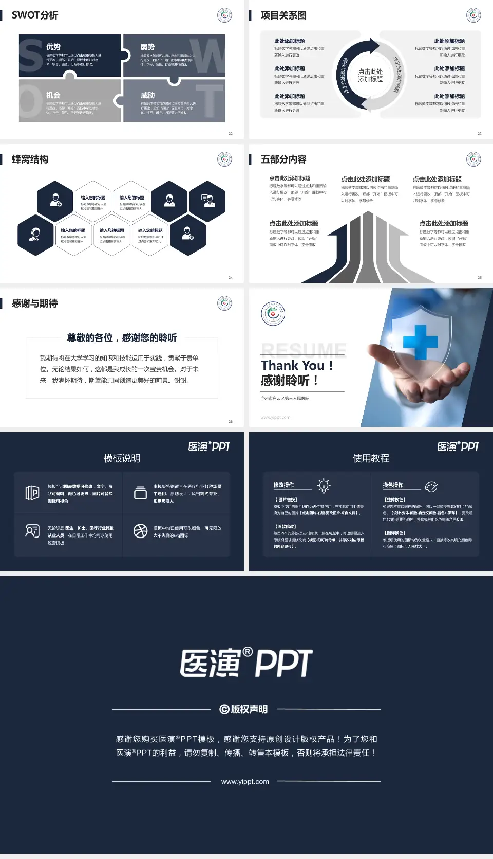 广州市白云区第三人民医院个人求职应聘简历PPT模板16:9格式幻灯片预览图4