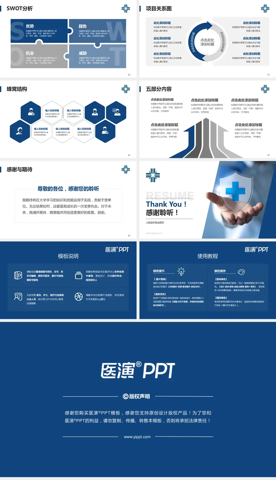 汕尾逸挥基金医院个人求职应聘简历PPT模板16:9格式幻灯片预览图4