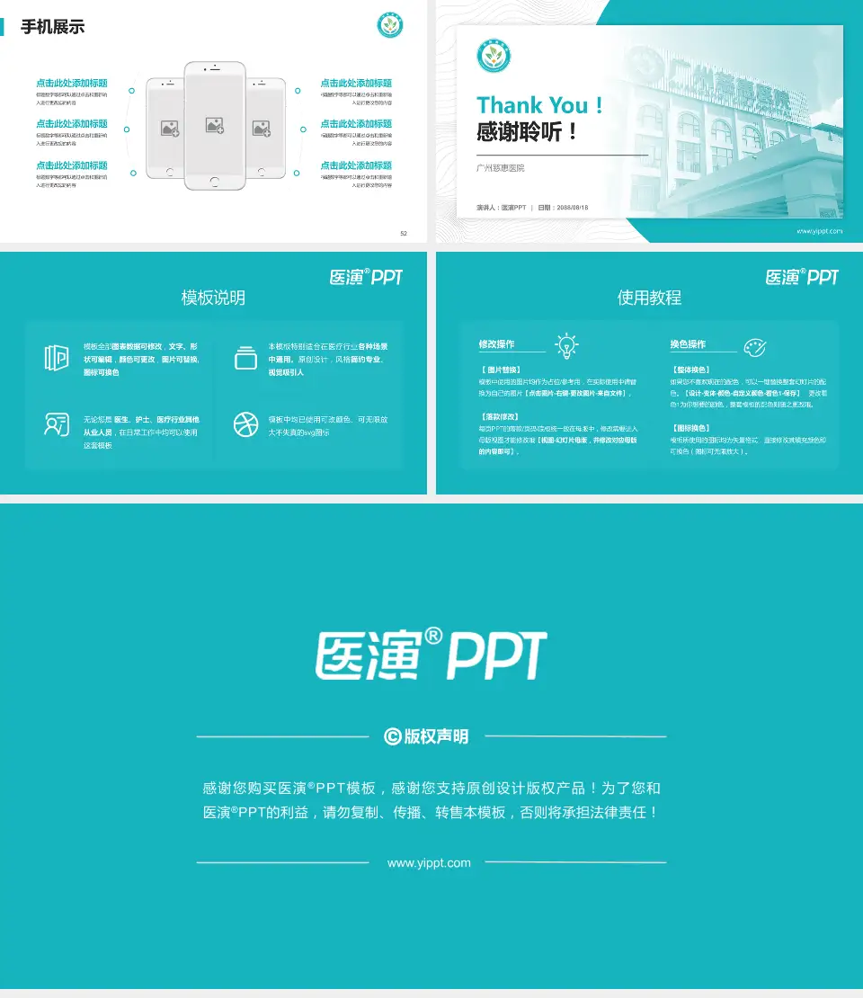 广州慈惠医院医院管理报告PPT模板16:9格式幻灯片预览图7