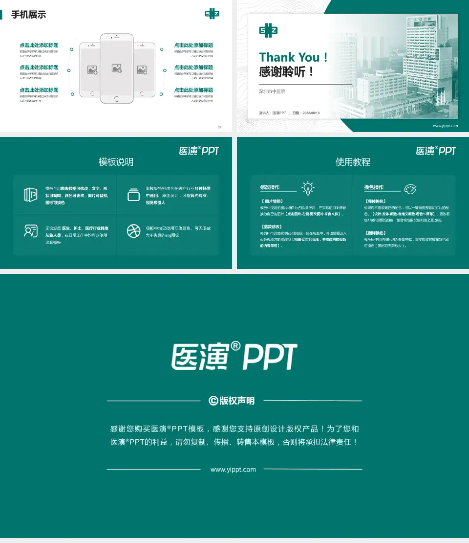 深圳市中医院医院管理报告PPT模板16:9格式幻灯片预览图7