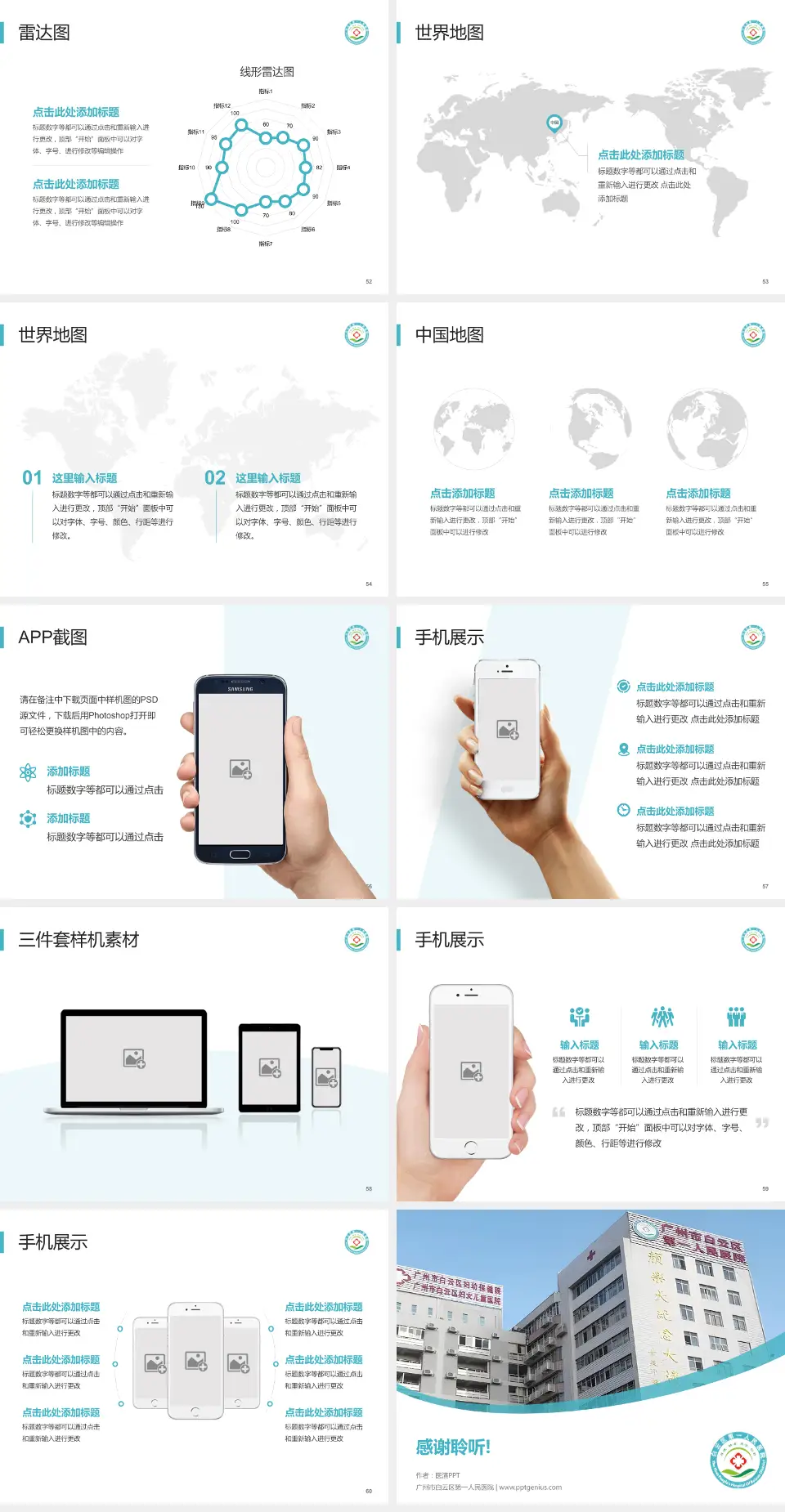 广州市白云区第一人民医院医院简介/日常通用PPT模板4:3格式幻灯片预览图7
