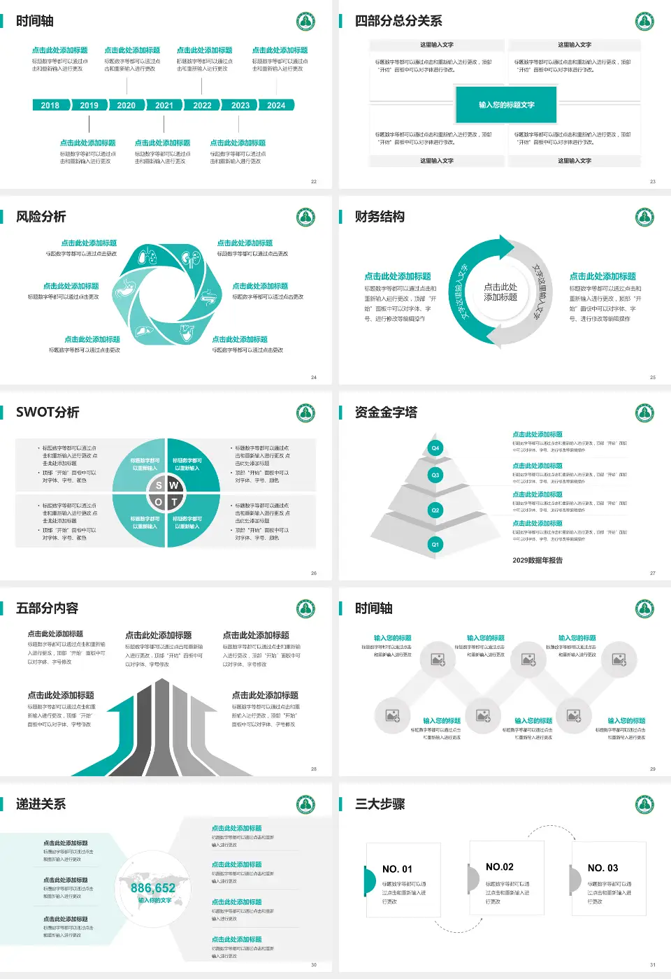 深圳市人民医院患者教育与指导PPT模板16:9格式幻灯片预览图4