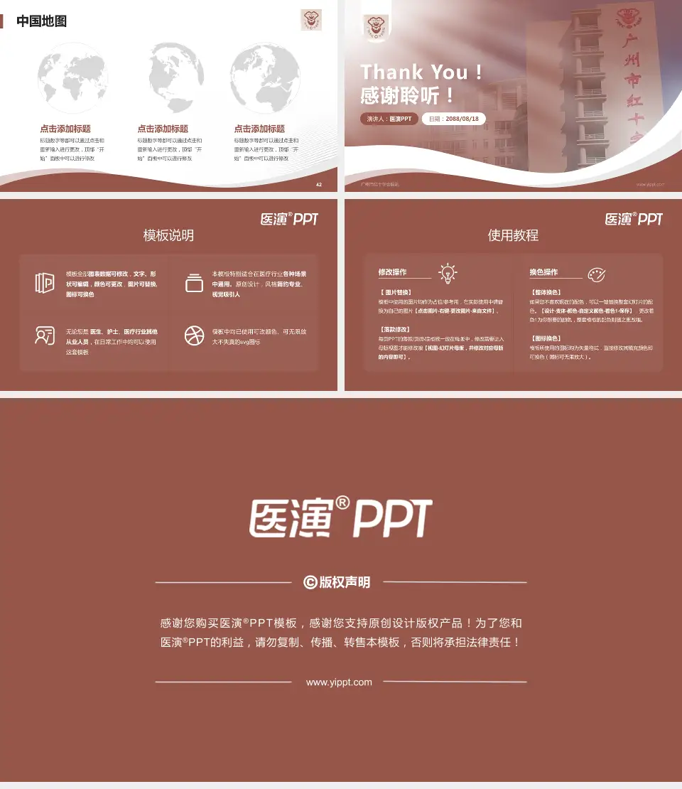 广州市红十字会医院会议与研讨会PPT模板16:9格式幻灯片预览图6