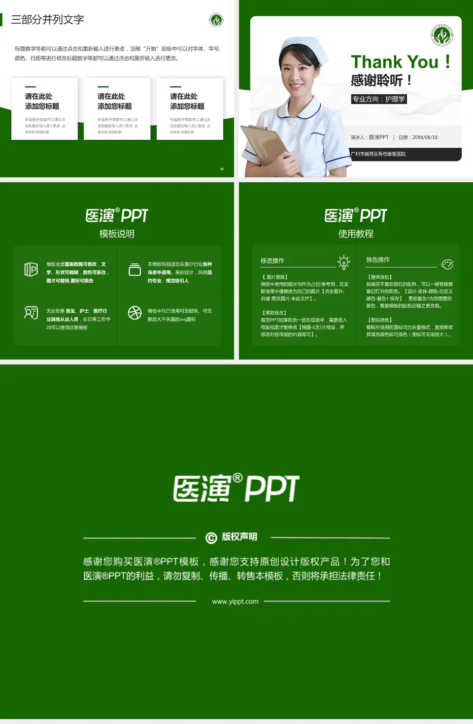 广州市越秀区骨伤康复医院护理专业职业生涯规划PPT模板4:3格式幻灯片预览图6