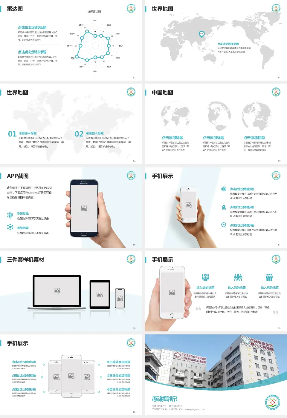广州市白云区第一人民医院医院简介/日常通用PPT模板16:9格式幻灯片预览图7