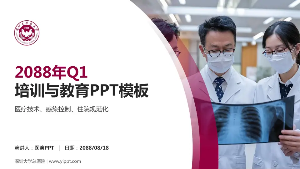 深圳大学总医院培训与教育PPT模板16:9格式PPT封面效果预览图