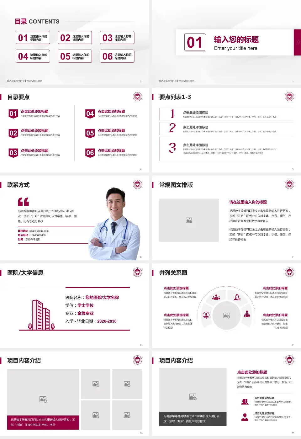 深圳大学总医院培训与教育PPT模板16:9格式幻灯片预览图2