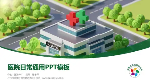 广州市花都区慢性病防治所医院简介/日常通用PPT模板