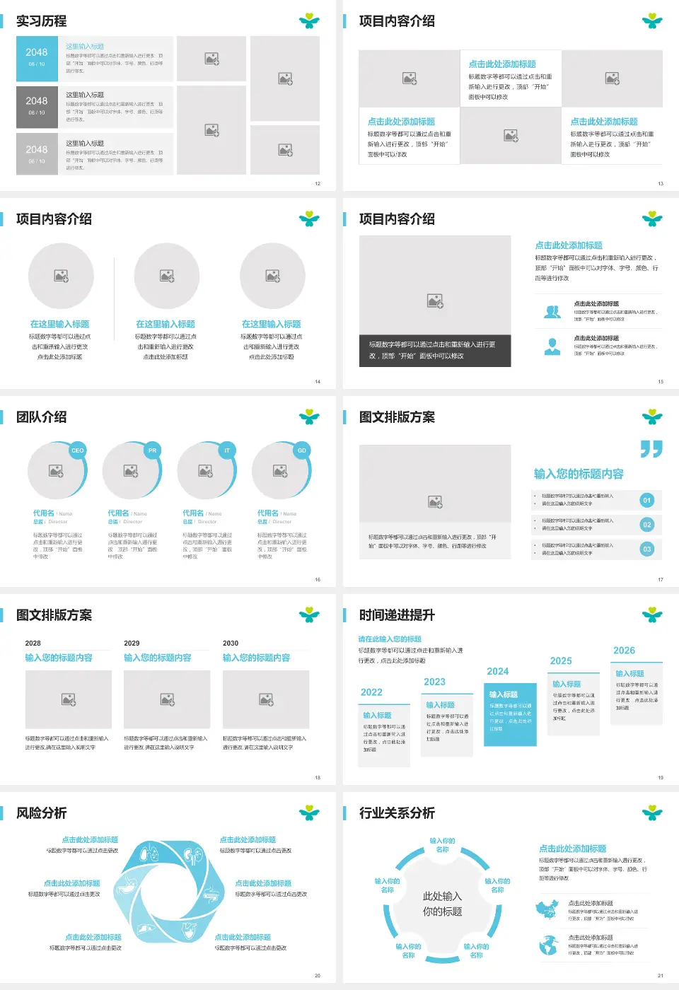 深圳市儿童医院个人求职应聘简历PPT模板16:9格式幻灯片预览图3